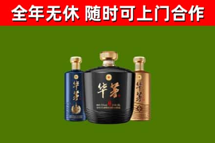 张家界烟酒回收华茅酒.jpg